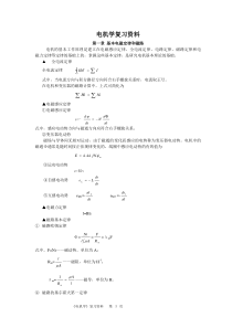 《电机学》复习资料