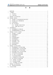 泉州湾跨海大桥A3墩身施工安全专项方案