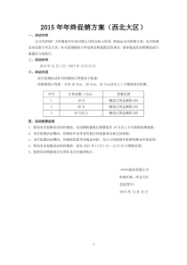 年终促销方案