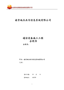 吉林省移动GSM网六期微波传输工程施工合同