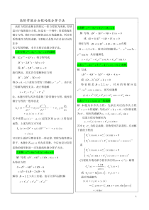 微分算子法典型例题讲解