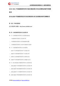 2018-2022年保健型茶饮料市场发展前景分析及供需格局研究预测报告