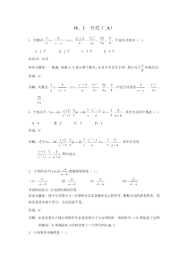 新人教版初中数学八年级下册-第十六章-16.1-例题详解