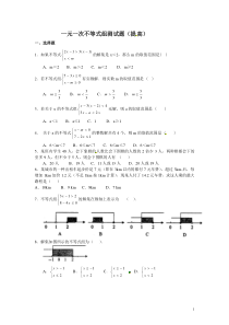 一元一次不等式组测试题及答案(提高)