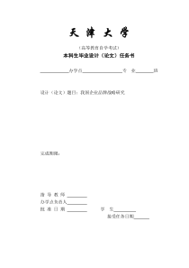 对我国企业品牌战略研究