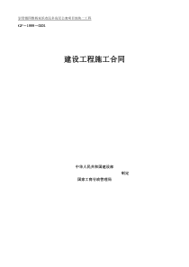 四维杨家浜项目地块二工程总承包合同-新农村-XXXX1108