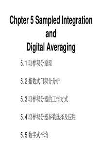 微弱信号检测课件5(高晋占---清华大学出版)