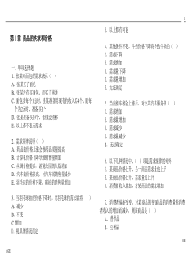 河北经贸大学考研西方经济学题库