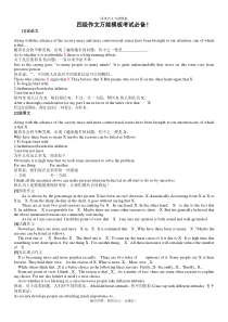 英语四级作文万能作文模版(新东方版)(1)