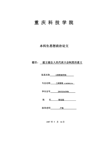 建立健全人民代表大会制度的意义