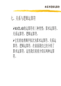 关系与逻辑运算符