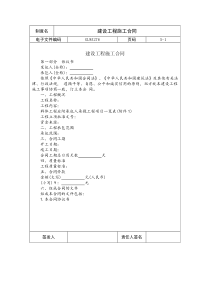 国际化企业通用管理文案(276)建设工程施工合同