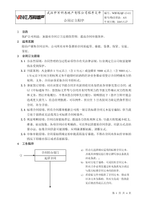 WHVK-QP-13-01合同订立程序