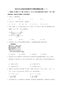 2019年山西省百校联考中考数学模拟试卷(一)(解析版)