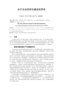 关于企业信息化建设的思考