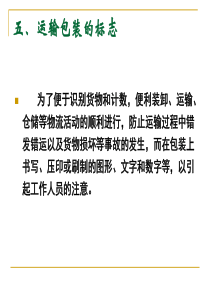 运输包装标志