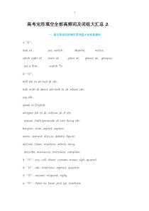 完形填空全部高频词及词组大汇总