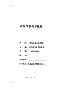 塑胶制品厂实习报告材料