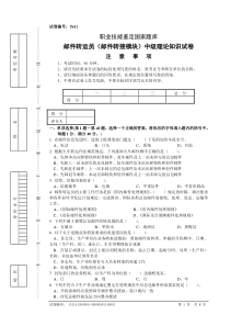 fk41邮件转运员(邮件转接模块)中级试卷正文