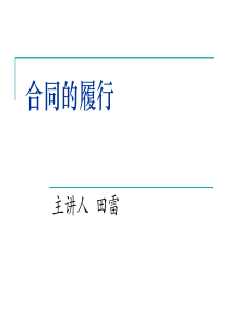 20 从股权融资向债权融资转变中的法律问题