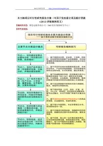 木刀柄项目可行性研究报告方案(可用于发改委立项及银行贷款+2013详细案例范文)