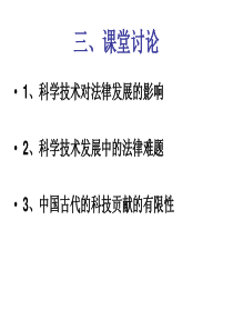 20法律与科技2