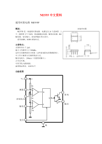 NE555中文资料