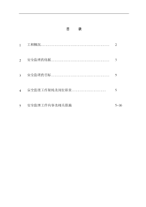 钢结构工程安全监理细则