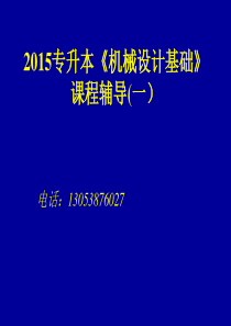 平面机构的自由度计算(1)