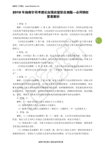 XXXX年指南针司考理论加强班堂前自测题合同物权