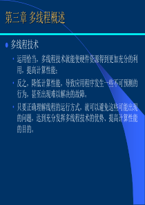 03第三章 多线程编程 多核编程