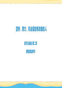 25经济法基础第二章社会保险法律制度