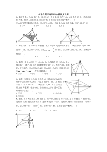 七年级三角形综合练习题