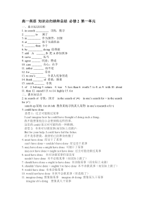 高中英语必修二第一单元知识点总结