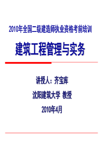 2A33建筑工程法规及相关知识100320