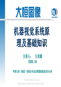 机器视觉系统原理及基础知识剖析
