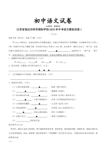 江苏省宿迁市钟吾国际学校-语文模拟试卷1