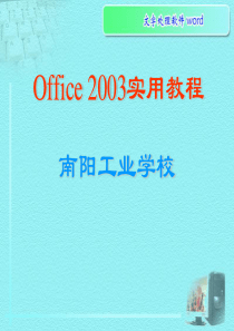 WORD2003课件