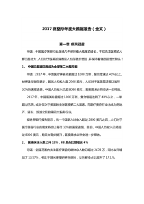 2017微整形年度大数据报告(全文)