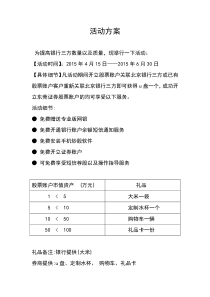 券商活动方案