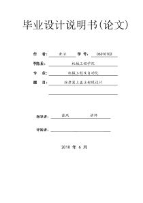 按摩器上盖注射模设计