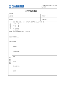 8、合同会签审批表