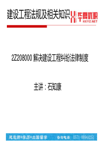 2Z208000解决建设工程纠纷法律制度1231