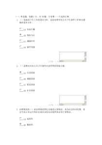 常州继续教育卫生医疗人员应对突发事件能力培训75分卷