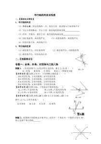 平行线的判定及性质-例题及练习