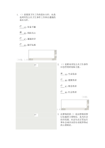 常州继续教育卫生医疗人员应对突发事件能力培训78分卷