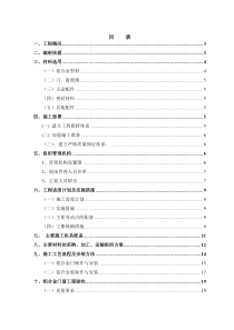 铝合金门窗专项施工方案