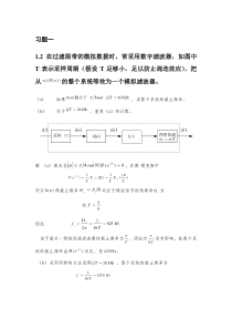 数字信号处理作业(附答案)1-郑佳春