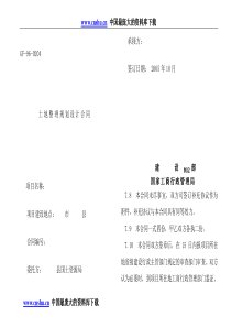 xx土地整理规划设计合同(样本)