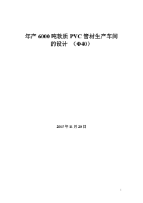 年产2000吨软质PVC管材生产车间及CAD图